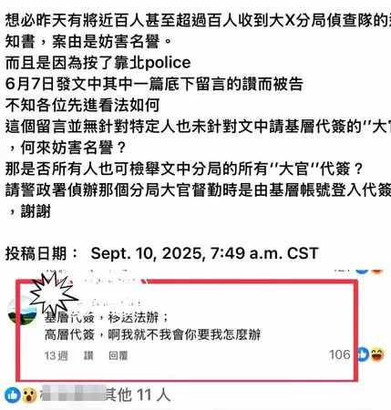 ▲台中一名警官不滿名譽受損，怒告41人。（圖／「翻自靠北police）