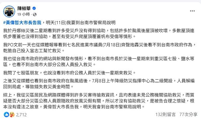 ▲陳椒華在臉書貼文主張「多數屋頂無帆布覆蓋」、「不少受災戶未被協助」，台南市政府則提出嚴正回應。（翻攝陳椒華臉書）