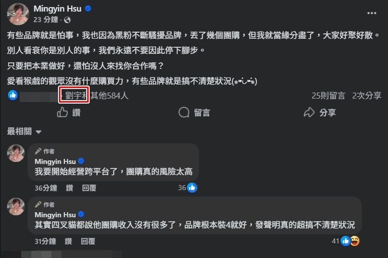 ▲▼雪坊優格切割四叉貓遭出征　「台派女神」：裝死就好，搞不清狀況。（圖／翻攝Mingyin Hsu臉書）