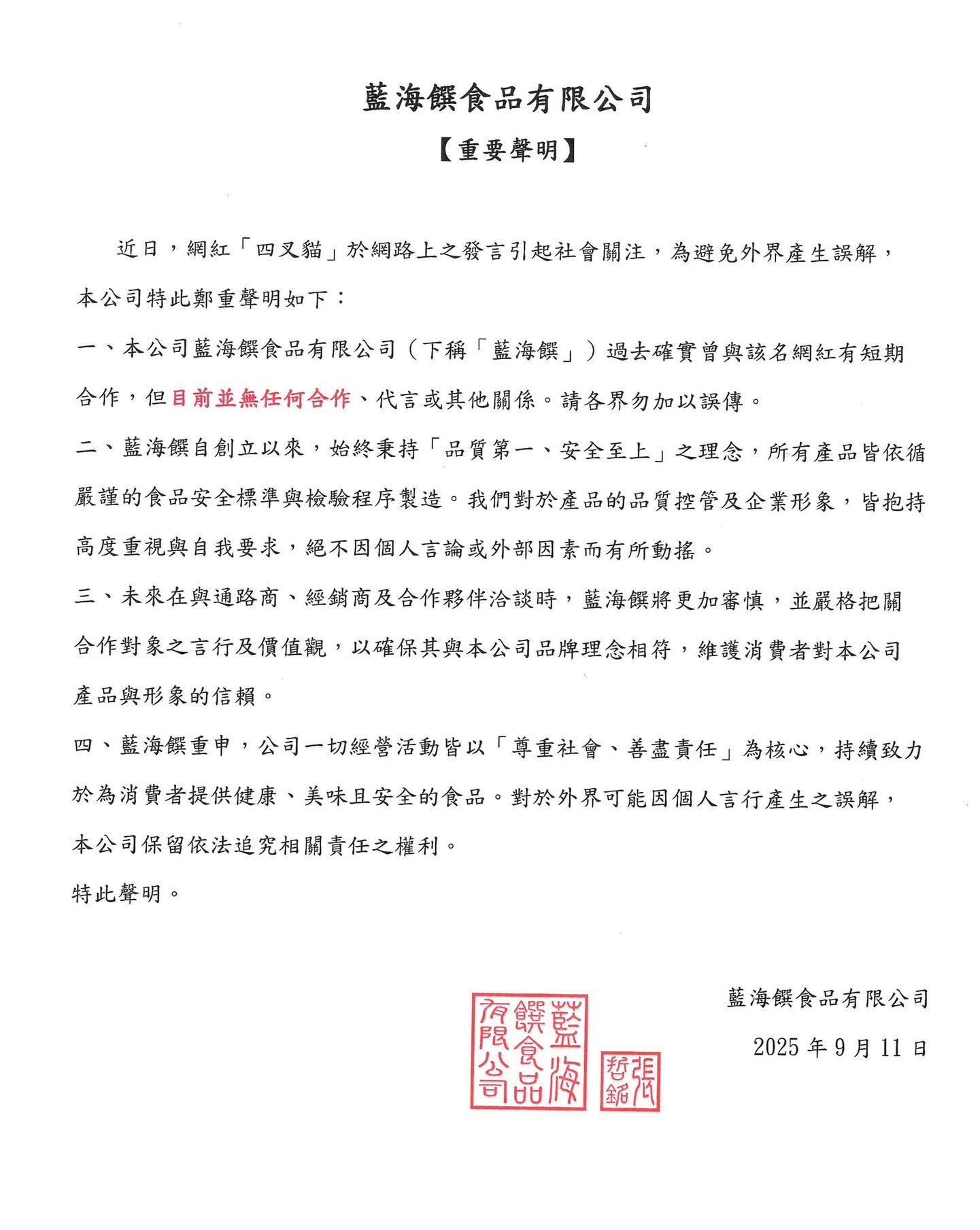 ▲▼四叉貓爭議「又一業者表態」　藍海饌4點聲明：未來嚴格把關合作對象言行。（圖／翻攝自藍海饌臉書）