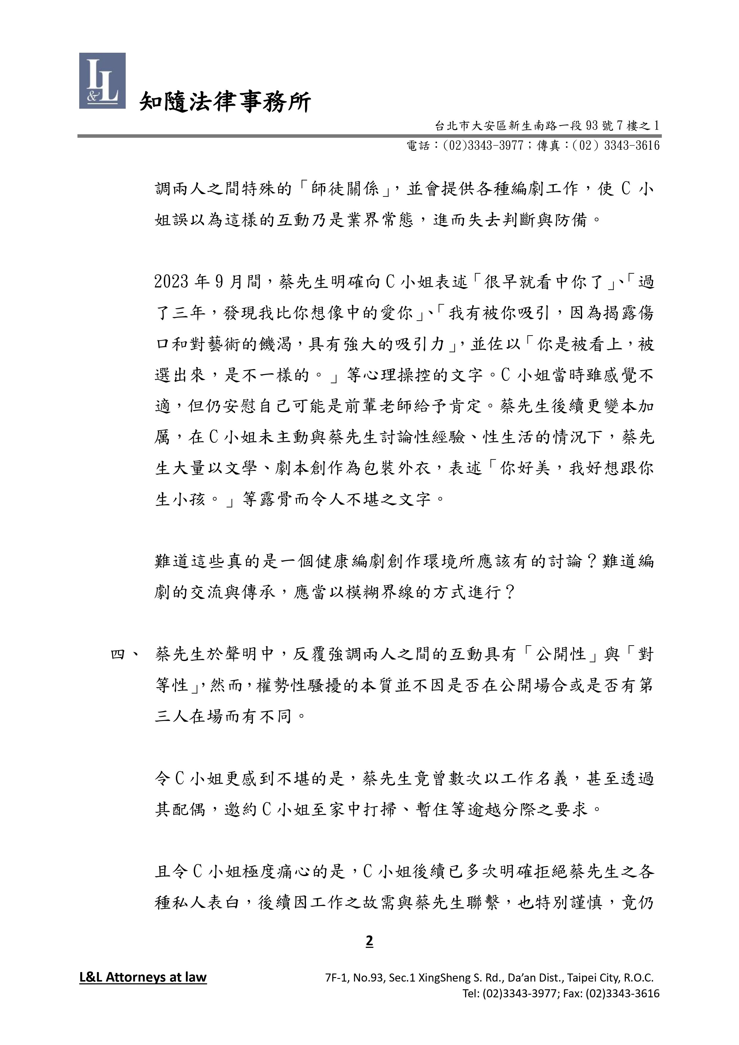 ▲C小姐透過律師，對蔡坤霖的喊冤作出聲明。（圖／羅天佑律師提供）