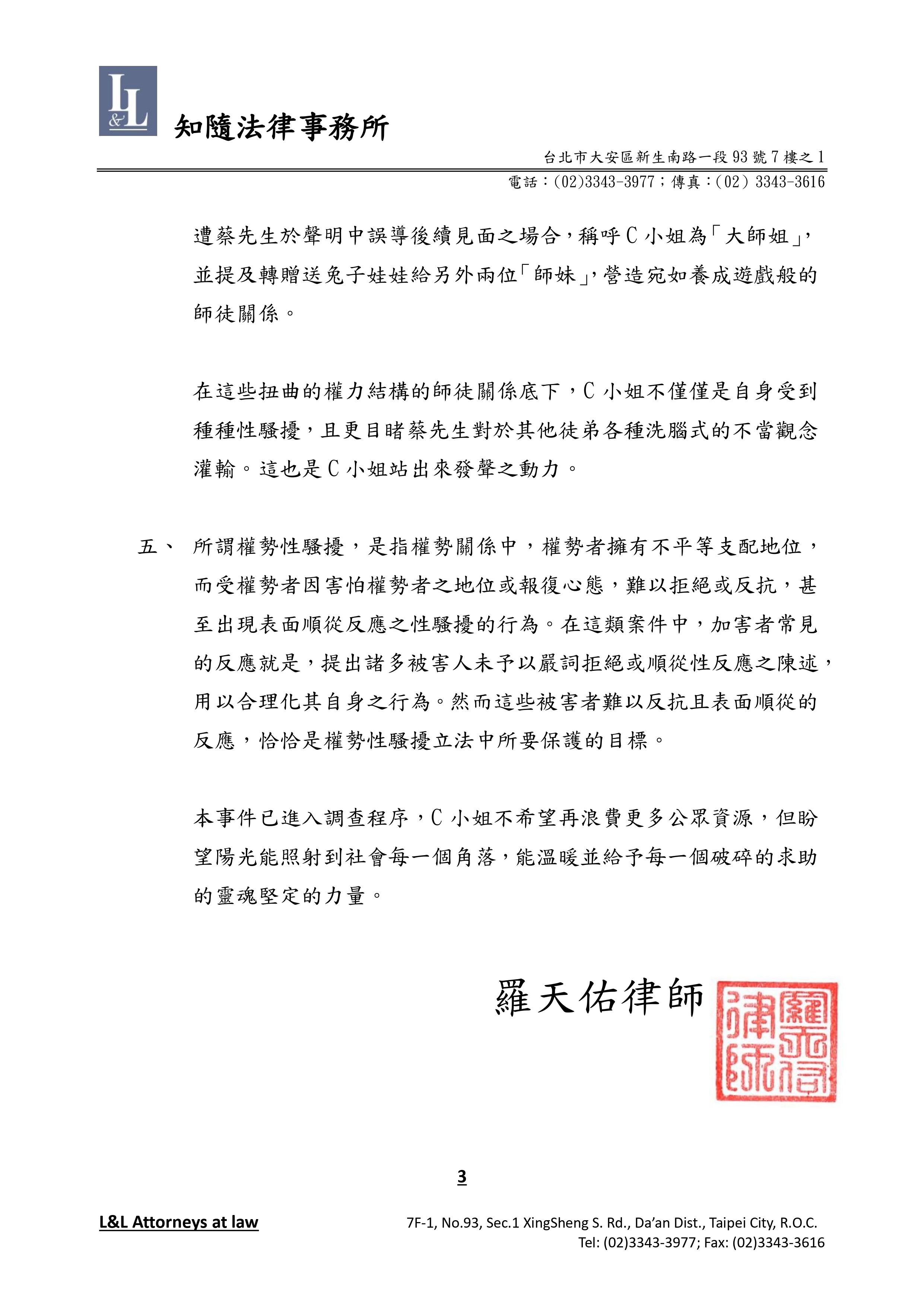 ▲C小姐透過律師，對蔡坤霖的喊冤作出聲明。（圖／羅天佑律師提供）