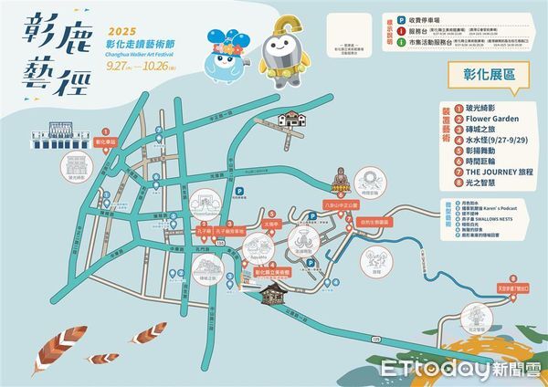 ▲彰化走讀藝術節將於25日盛大展開。（圖／縣府提供）