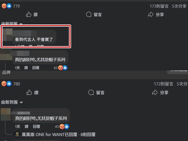 ▲▼四叉貓業配遭抵制　1合作品牌「秒刪網友留言」貼文超乾淨。（圖／翻攝萬萬兩臉書）