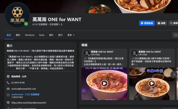 ▲▼四叉貓業配遭抵制　1合作品牌「秒刪網友留言」貼文超乾淨。（圖／翻攝萬萬兩臉書）