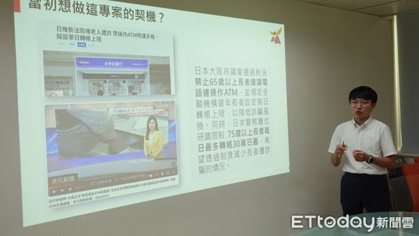 ▲台南青年團隊「詐欺討伐隊」研發ATM防詐系統，即時提醒民眾避免落入詐騙陷阱。（記者林東良翻攝，下同）