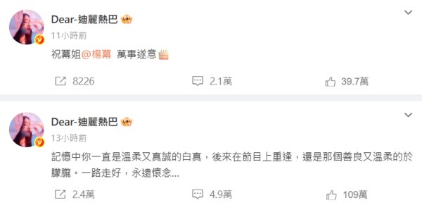 ▲迪麗熱巴發文。（圖／翻攝自微博）