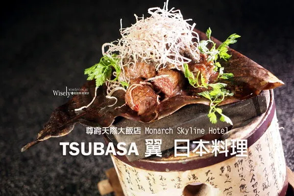 ▲▼桃園尊爵天際大飯店「TSUBASA翼日本料理」（圖／部落客WISELY提供）