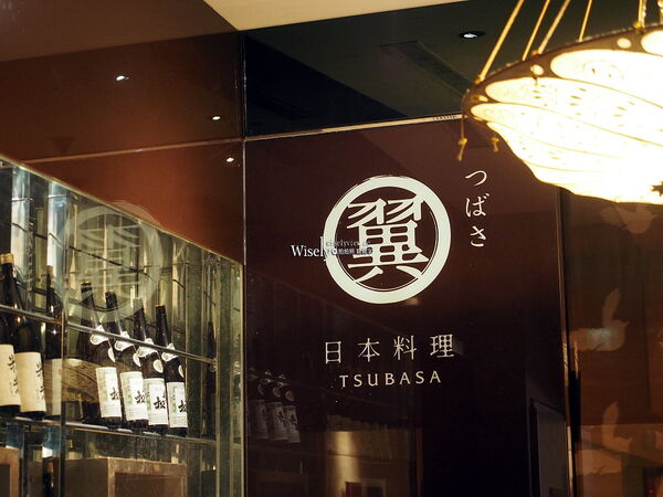 ▲▼桃園尊爵天際大飯店「TSUBASA翼日本料理」（圖／部落客WISELY提供）