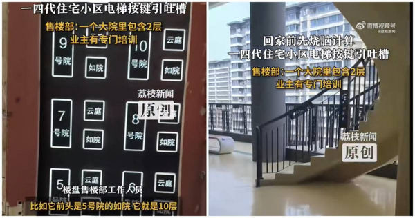 中國山西省臨汾市一處新建社區，因為電梯設計與眾不同，被住戶吐槽「回家前還得算數學」引起關注。（圖／翻攝荔枝新聞）
