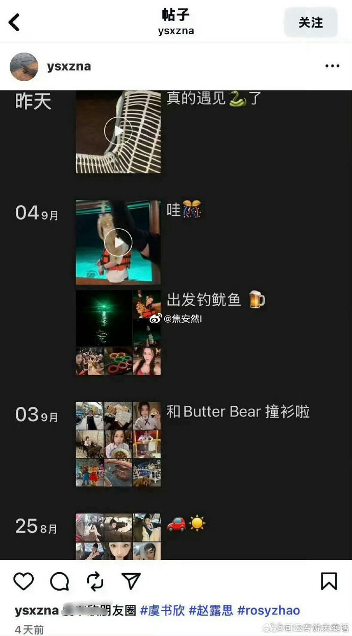 ▲虞書欣朋友圈被公開。（圖／翻攝自微博）