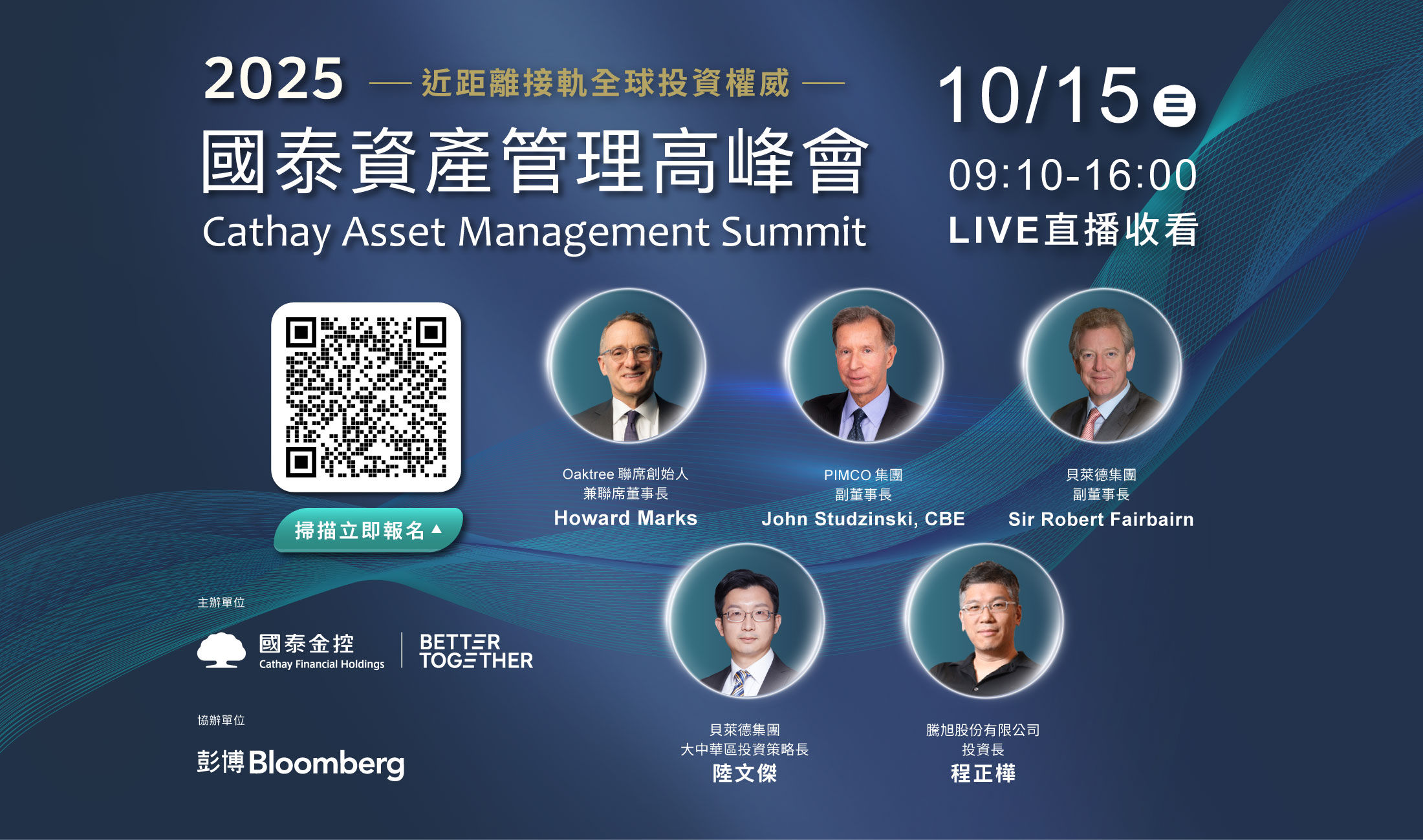 ▲▼國泰資產管理高峰會,國泰世華銀行,投資。（圖／國泰世華銀行提供）