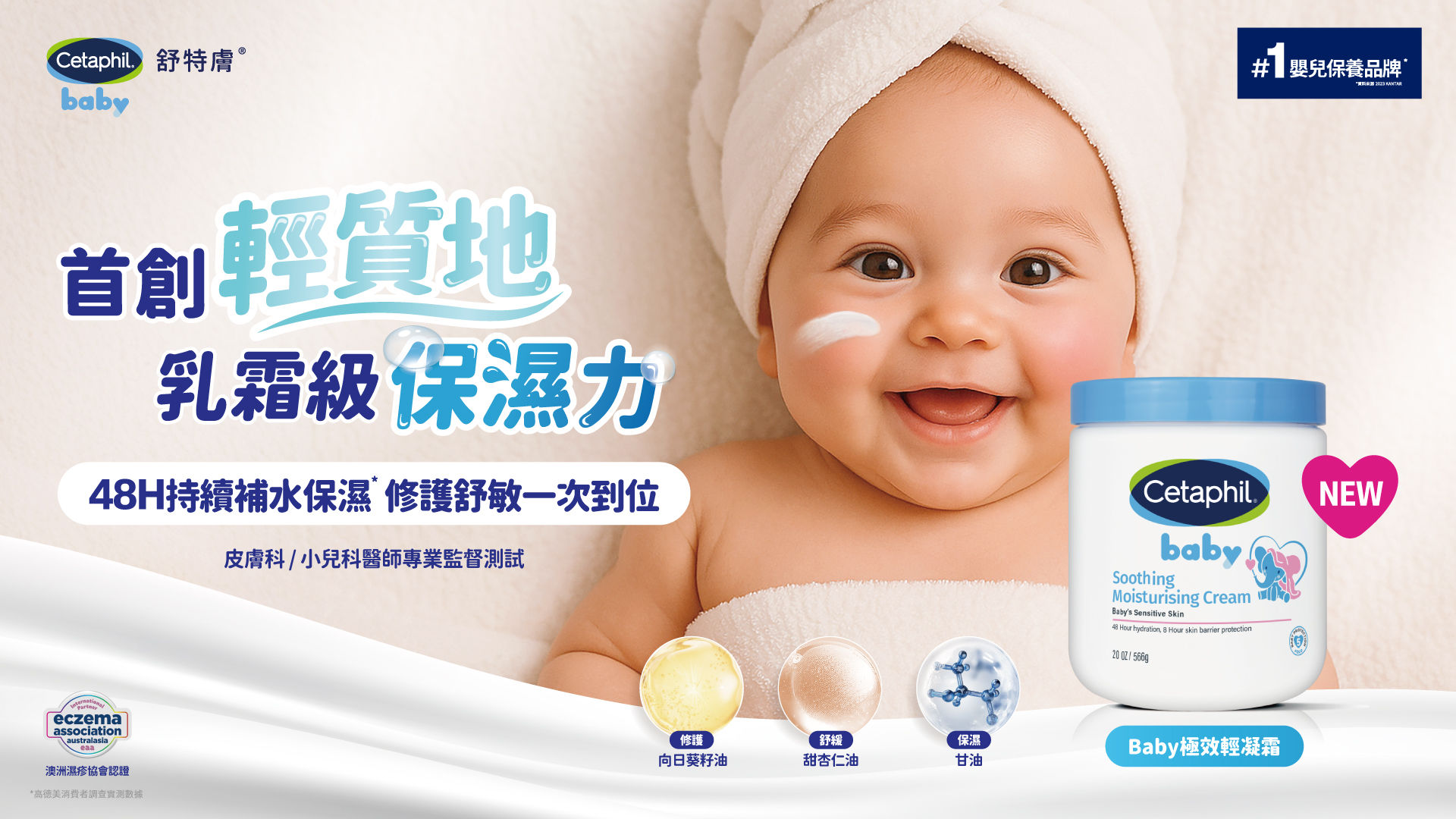 ▲▼舒特膚,嬰兒保養品牌,Baby極效輕凝霜。（圖／舒特膚提供）