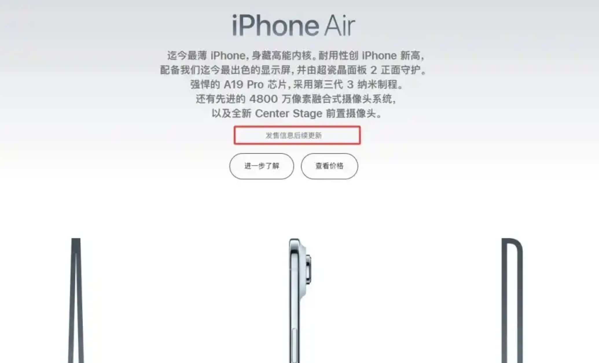 ▲大陸國行版iPhone Air仍待官方審批過關才可發售。（圖／翻攝蘋果大陸官網）