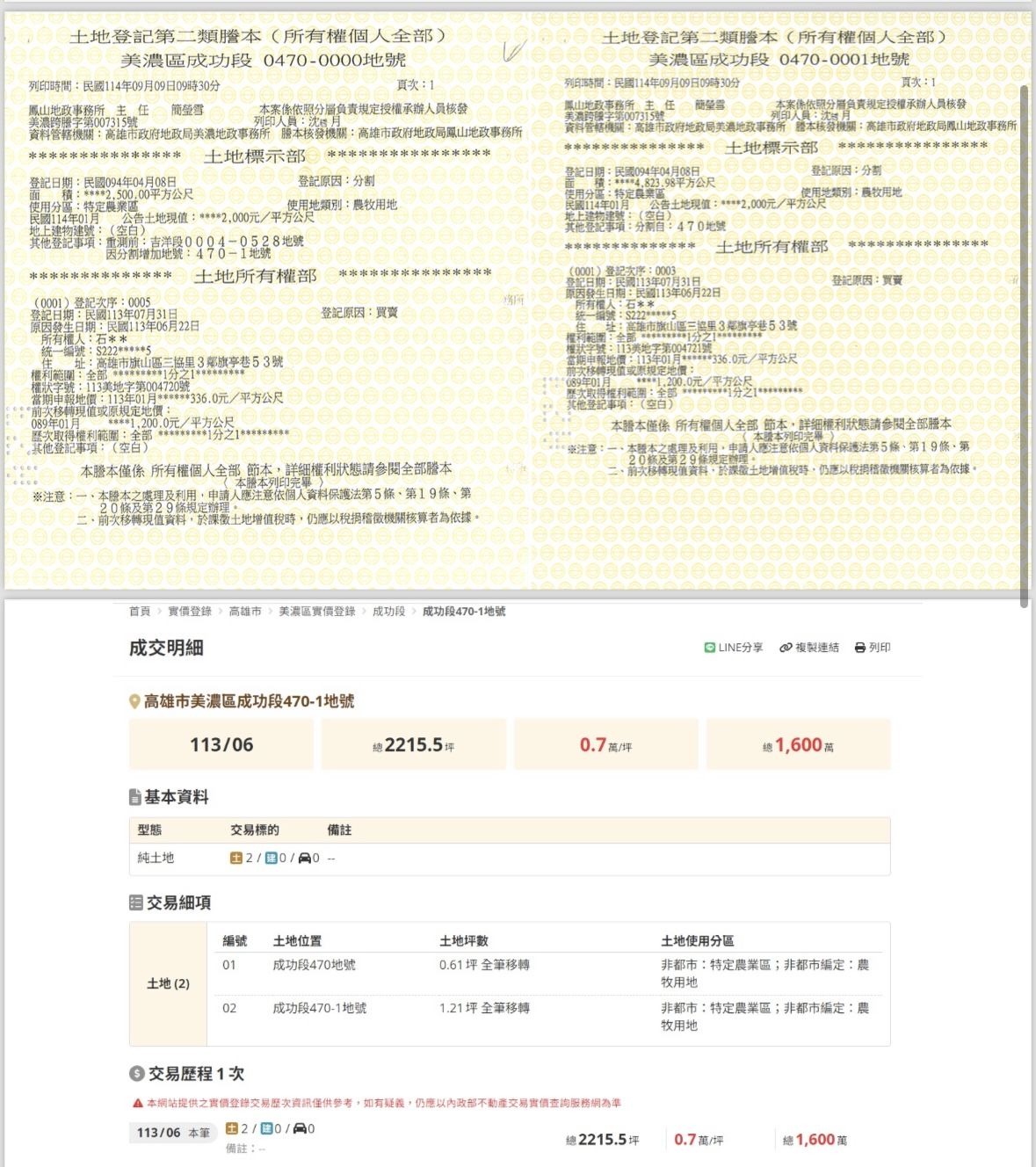 ▲▼柯志恩揭發美濃大峽谷有貓膩？　綠營曝聯手地主「自盜自演」內幕。（圖／記者賴文萱翻攝）