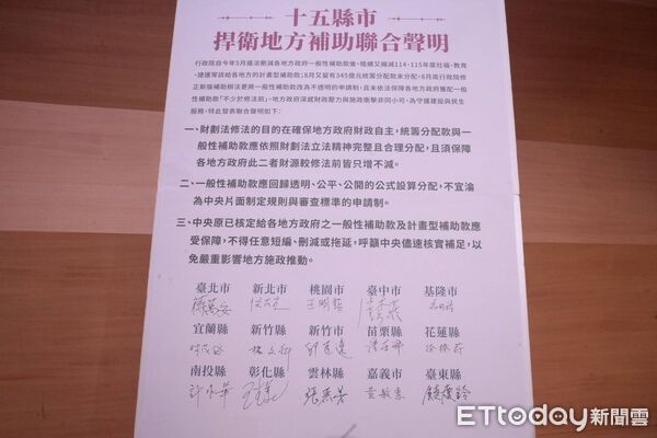 ▲▼花蓮縣長徐榛蔚等15位縣市首長召開縣市聯合記者會，呼籲中央恢復一般性補助款回歸制度正軌、公開透明。（圖／花蓮縣政府提供，下同）