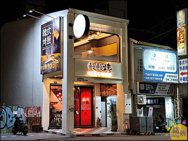 ▲▼台中唯一正宗韓式炭烤鰻魚！專人代烤、小菜湯品生菜無限續，澎湃鰻魚套餐CP值超高。（圖／部落客商妮提供）