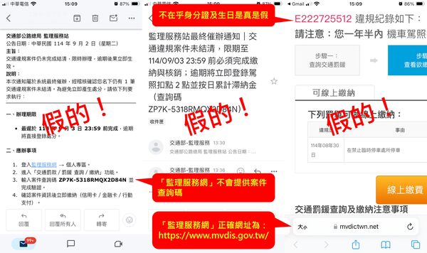 ▲桃園監理站今天指出，近期詐團常冒用監理機關透過電子郵件通知民眾繳付交通違規罰單或強制險違規罰鍰，此類訊息均為詐騙。（圖／桃園監理站提供）