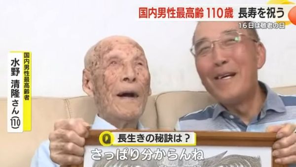 水野清隆在去年接受訪問時，說自己不知道長壽原因是什麼。（翻攝自X）