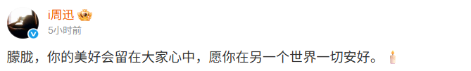 ▲▼周迅發文悼念。（圖／翻攝自微博／i周迅）
