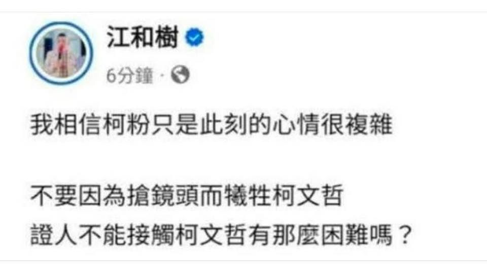 ▲江和樹發文已被網友備份瘋傳。（圖／翻攝自臉書）