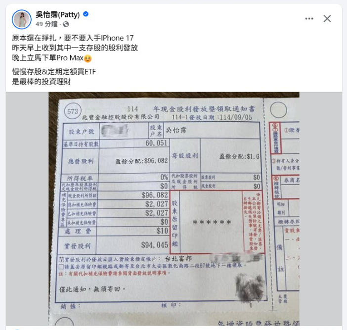 ▲▼吳怡霈理財能力令大批網友佩服。（圖／翻攝自臉書）