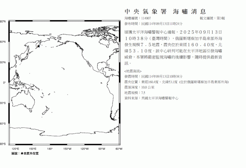 ▲▼氣象署發布海嘯消息。（圖／氣象署提供）