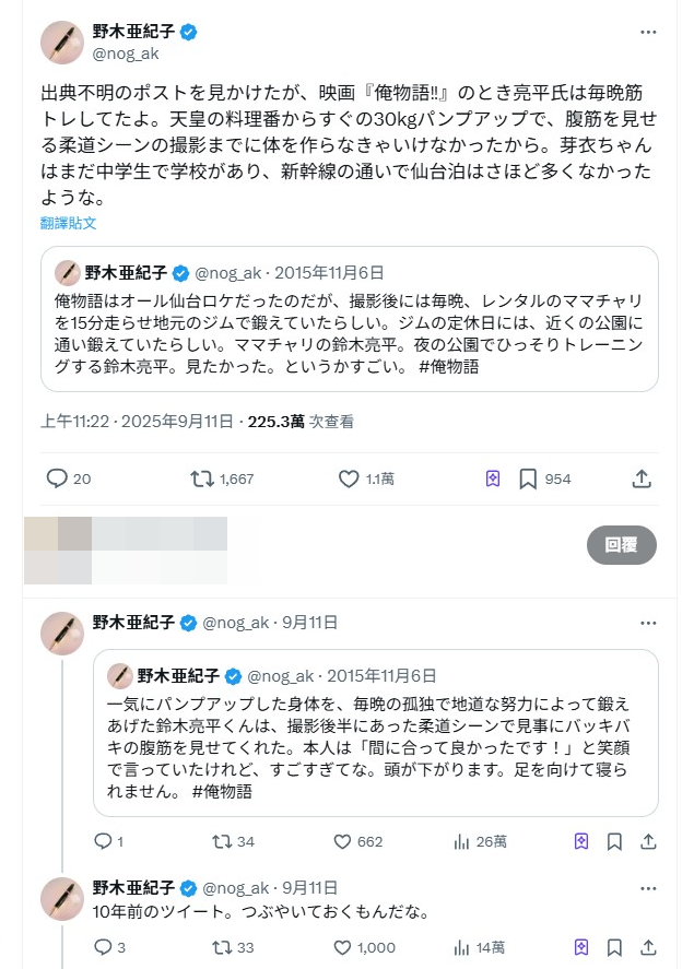 ▲▼永野芽郁被爆與坂口健太郎曾陷3角戀，日網又扯出已婚的鈴木亮平。（圖／翻攝自X）