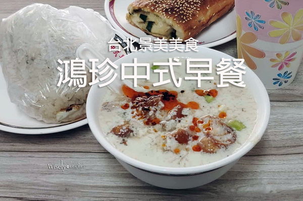 ▲▼台北景美美食「鴻珍中式早餐」，飯糰蔥燒餅鹹豆漿，無招牌只賣四小時。（圖／部落客WISELY提供）