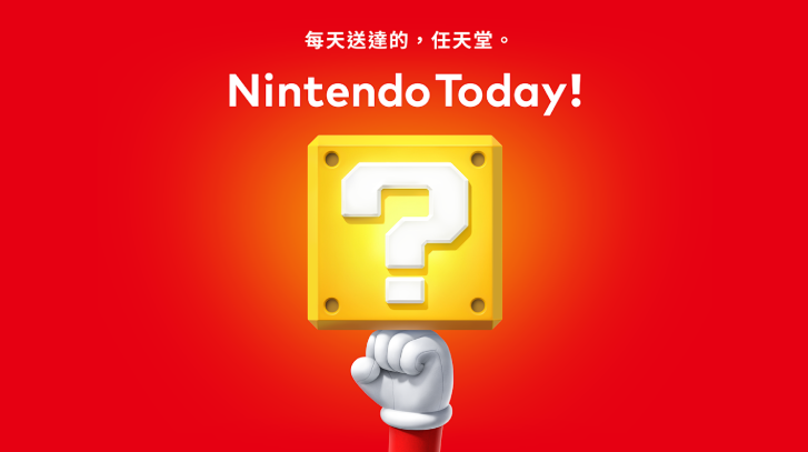 ▲▼             。（圖／Nintendo）