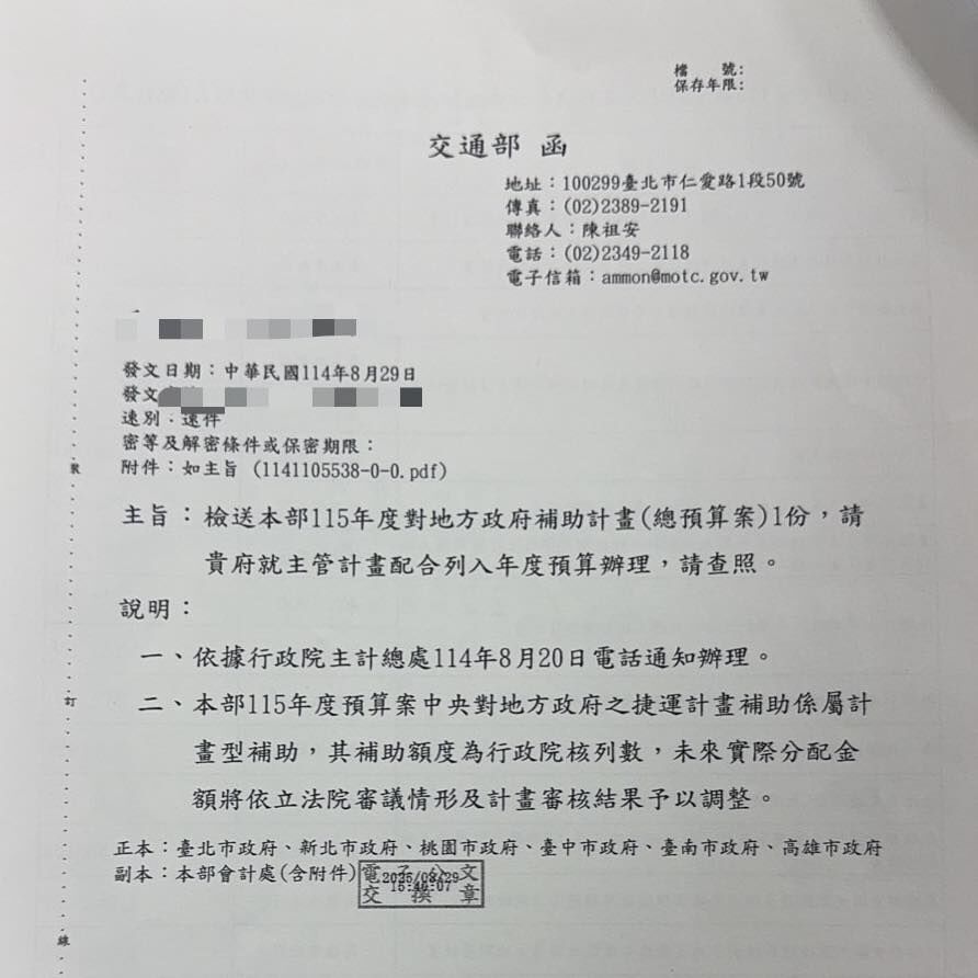 ▲交通部函文北市府說明，捷運建設經費將視立院預算審議結果進行調整。（圖／翻攝自Facebook／柳采葳）
