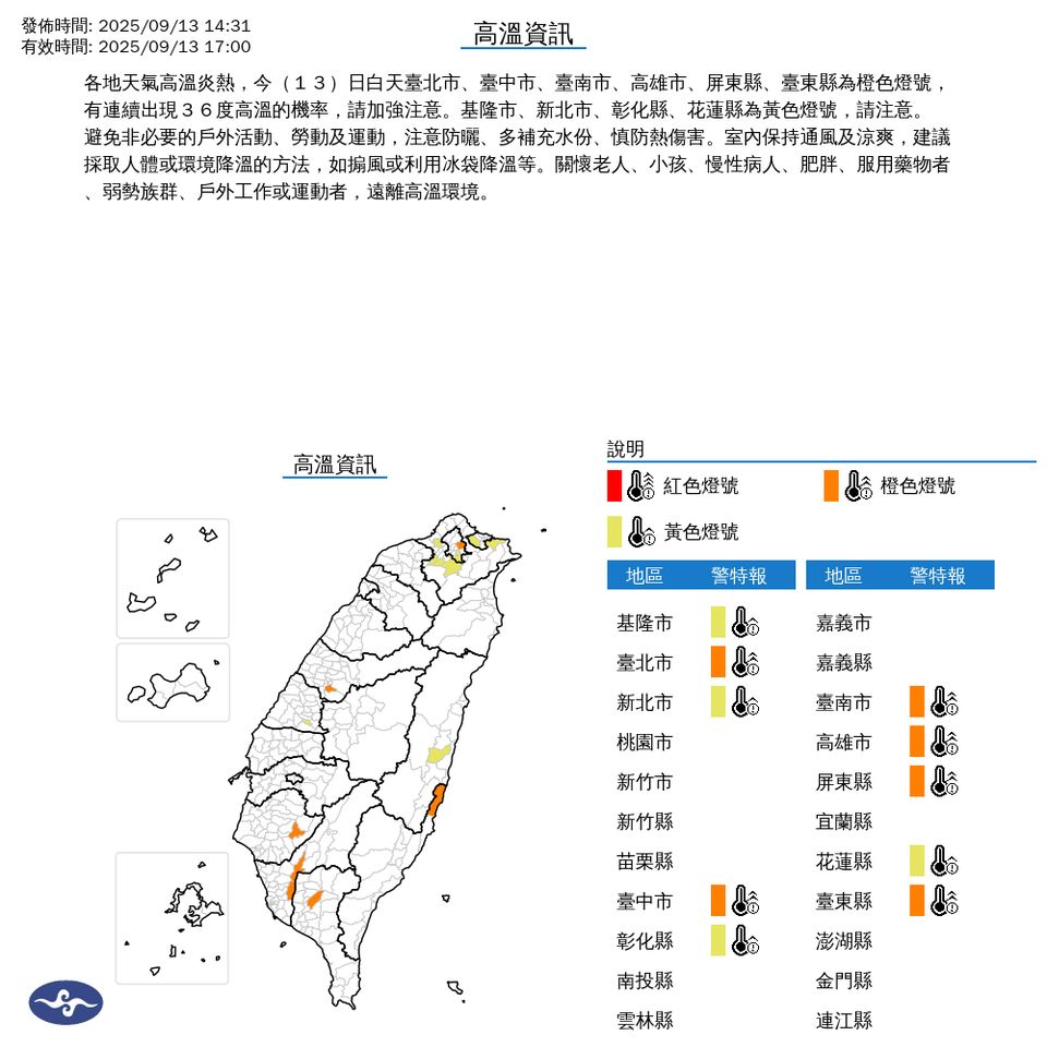 ▲高溫警示