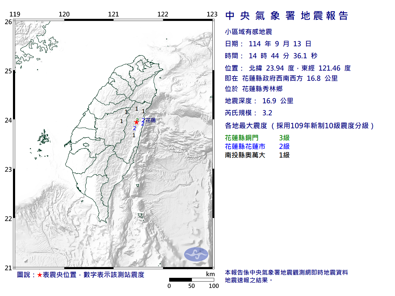 快訊／14:44花蓮規模3.2地震　最大震度3級