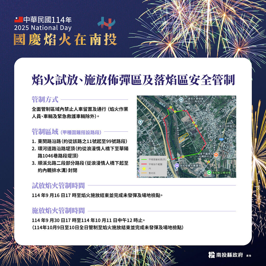 ▲114年國慶焰火10/10在南投縣會展中心盛大登場，9月16日晚間8點將進行試放。（圖／南投縣政府提供）