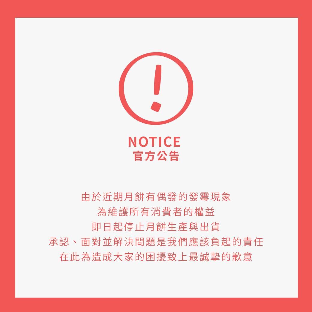 ▲微熱山丘宣布即日起停止月餅生產與出貨。（圖／翻攝微熱山丘臉書）