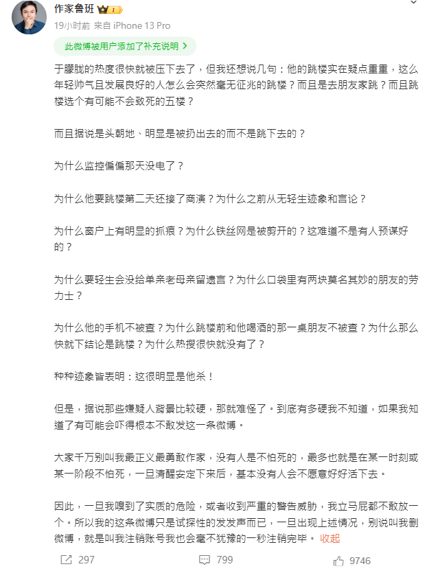 ▲大陸作家魯班替于朦朧發聲。（圖／翻攝自魯班微博）