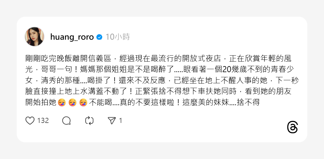 ▲▼信義區正妹喝掛「臉撞上水溝蓋」！朋友竟做1舉動&hellip;黃小柔目擊傻眼了。（圖／翻攝自IG）