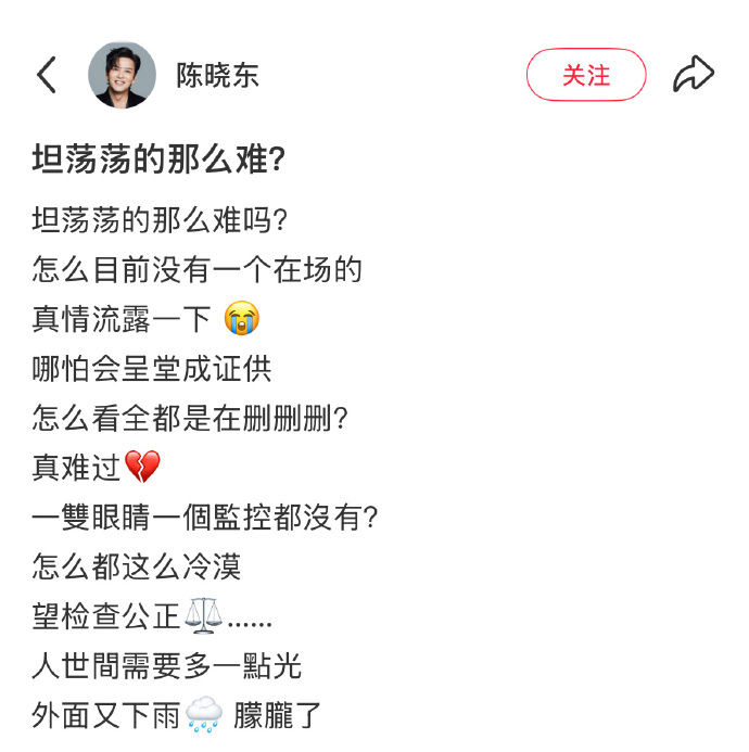 ▲陳曉東替于朦朧發聲。（圖／翻攝自微博）