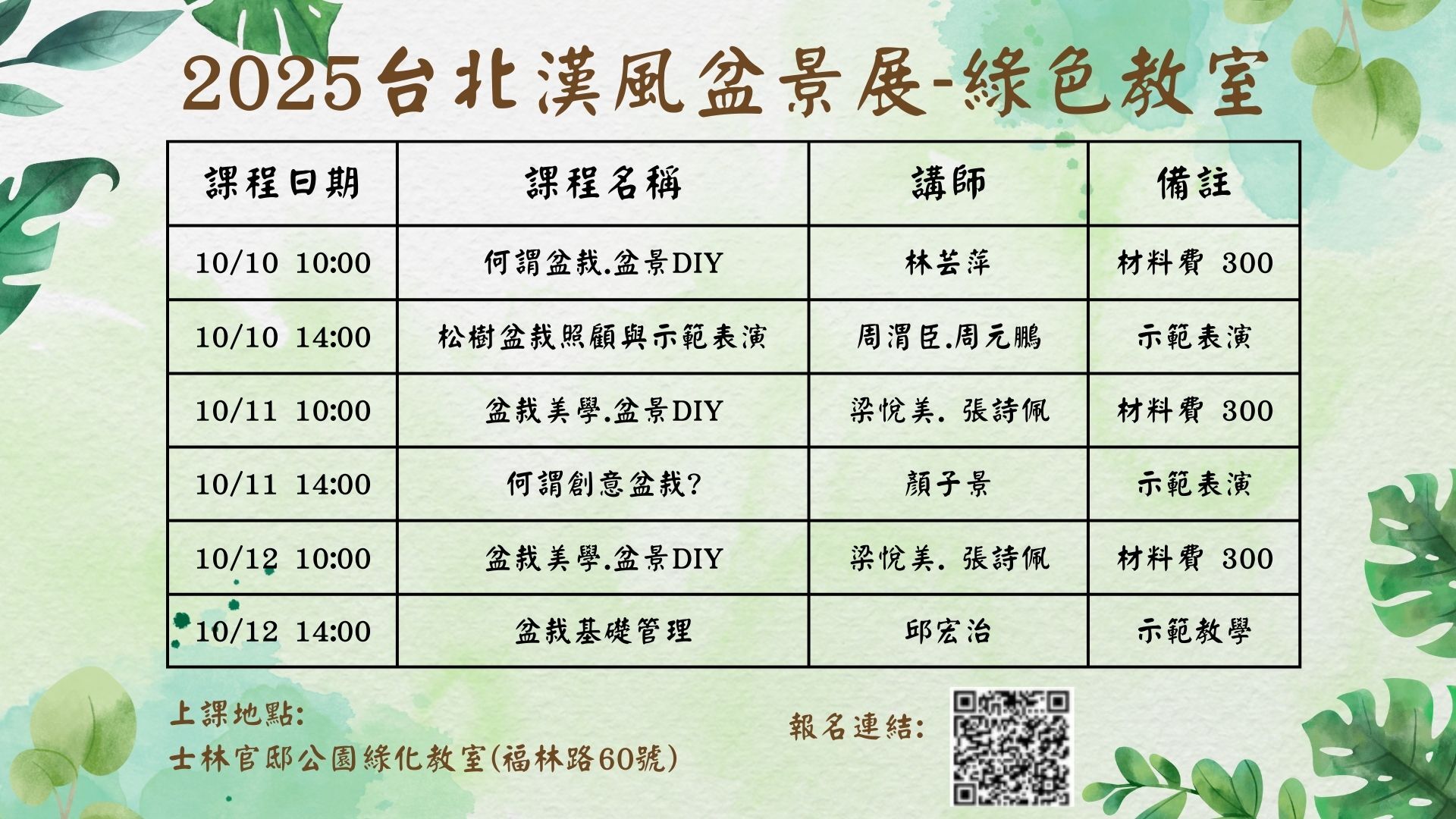 ▲「2025台北漢風盆景展」將於10月9日至10月12日在士林官邸公園開跑。（圖／公園處提供）