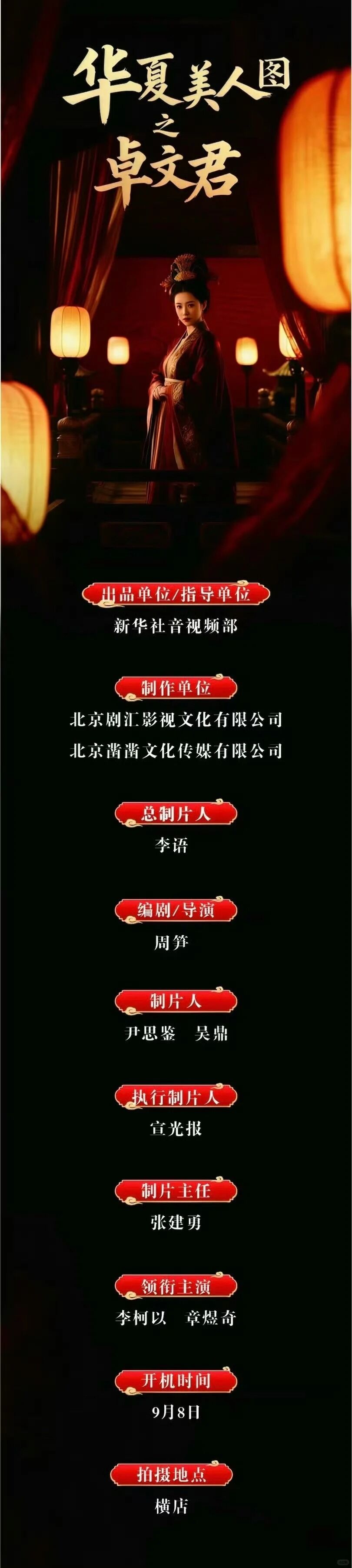 ▲▼短劇女神李柯以新戲演歷史才女，出資方新華社。（圖／翻攝自微博）