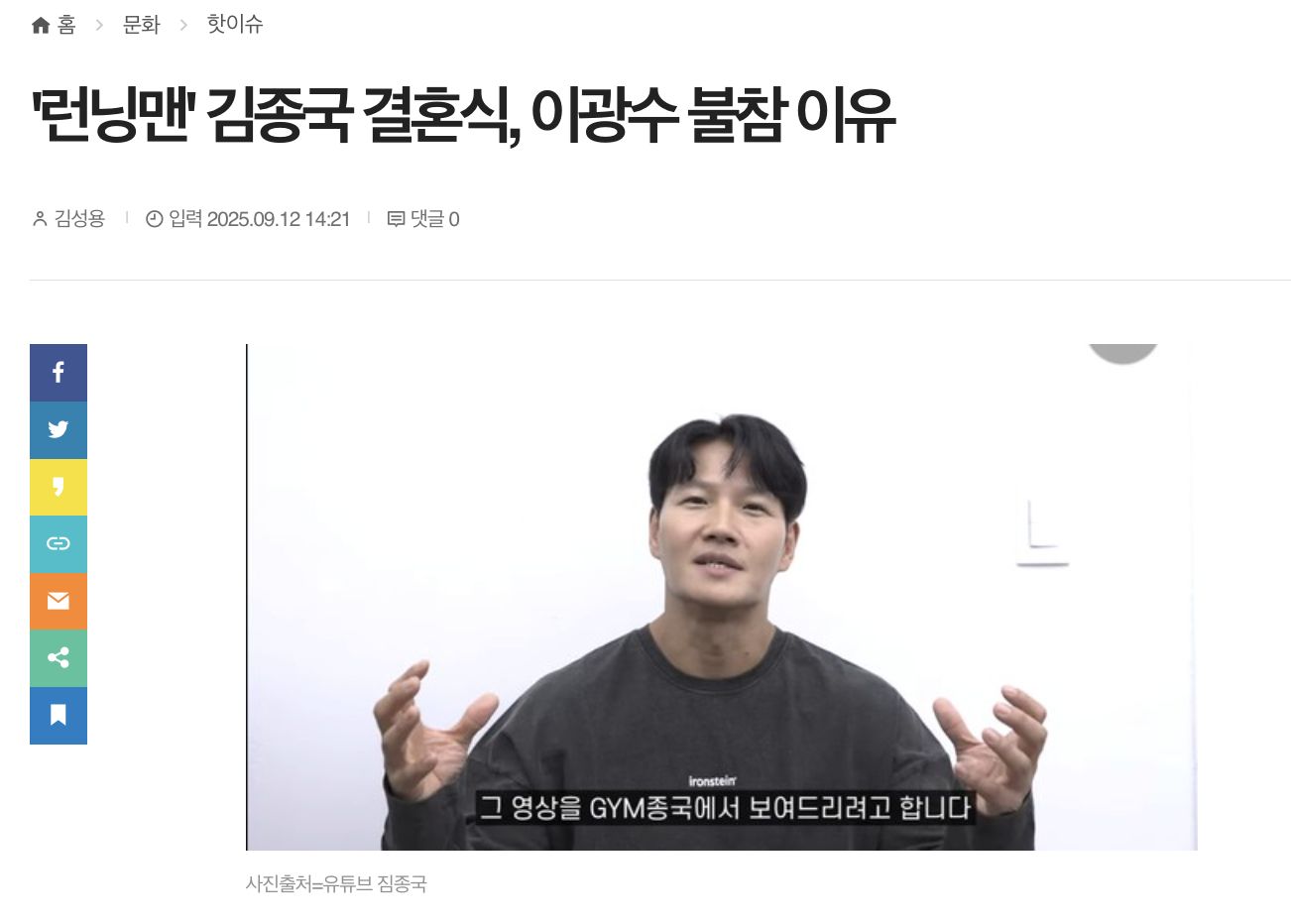 ▲▼《RM》李光洙缺席婚禮　金鐘國親口公布原因：只邀請50人。（圖／翻攝自金鐘國IG、韓網）