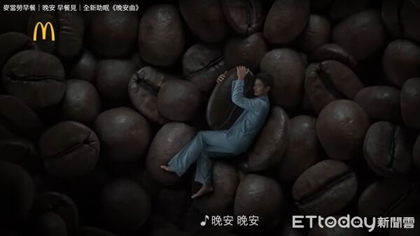 ▲▼麥當勞最新廣告將費玉清《晚安曲》變成慢版節奏，有助睡眠。（圖／擷取麥當勞廣告）