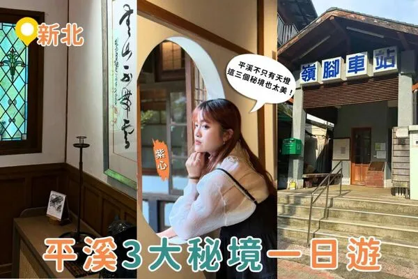 ▲▼平溪一日遊新玩法。（圖／ReadyGo提供）