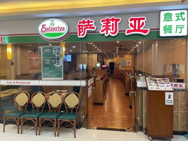 ▲▼大陸薩莉亞餐廳。（圖／翻攝微博）