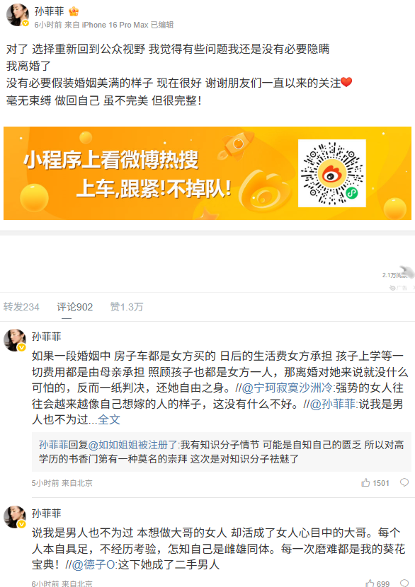 ▲▼孫菲菲離婚。（圖／翻攝自微博／孫菲菲）