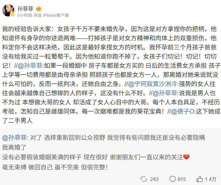 ▲▼孫菲菲離婚。（圖／翻攝自微博／孫菲菲）