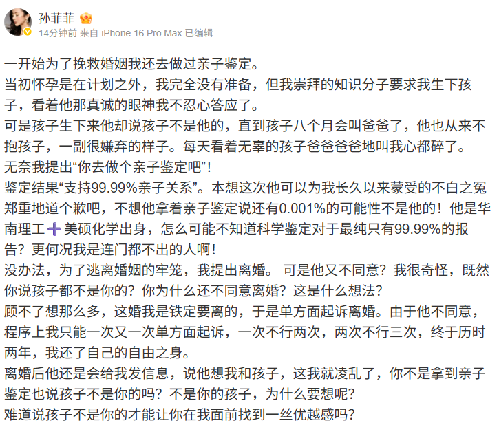 ▲▼孫菲菲離婚。（圖／翻攝自微博／孫菲菲）