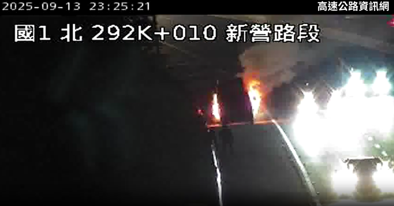 快訊／國1新營段火燒車！小客車「全面燃燒」濃煙猛竄　傷亡不明
