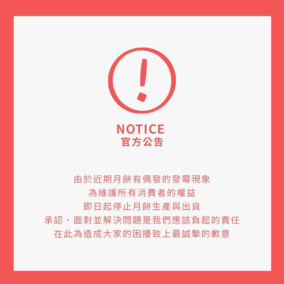 微熱山丘月餅發霉！宣布全面停產退費　千人湧入粉專讚爆