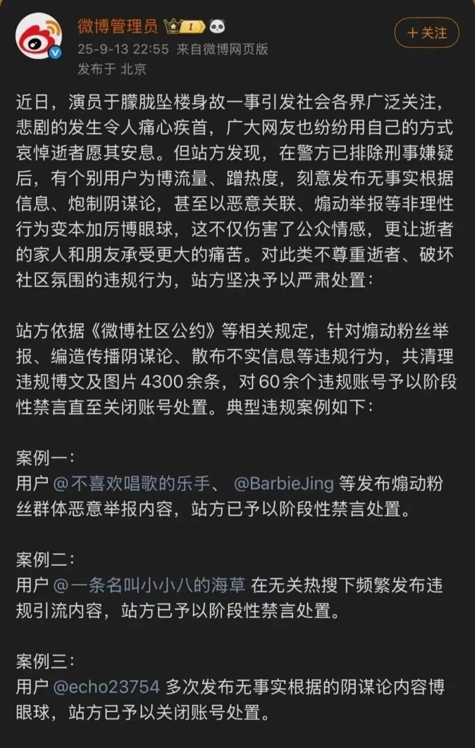 ▲▼于朦朧墜樓死亡3天警方未通報…陰謀論瘋傳　60多個帳號慘遭清洗。（圖／翻攝微博）